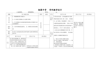 《登上地球之巅》教学设计