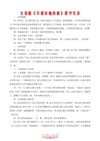 长春版《不留余地的狼》教学实录
