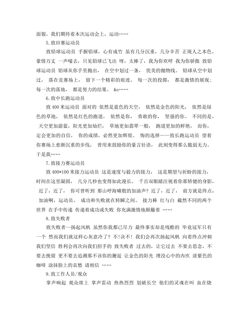 秋季校园运动会广播稿 _第2页