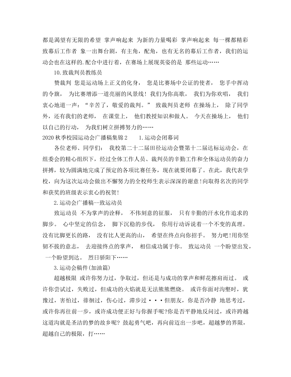 秋季校园运动会广播稿 _第3页