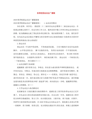 秋季校园运动会广播稿 