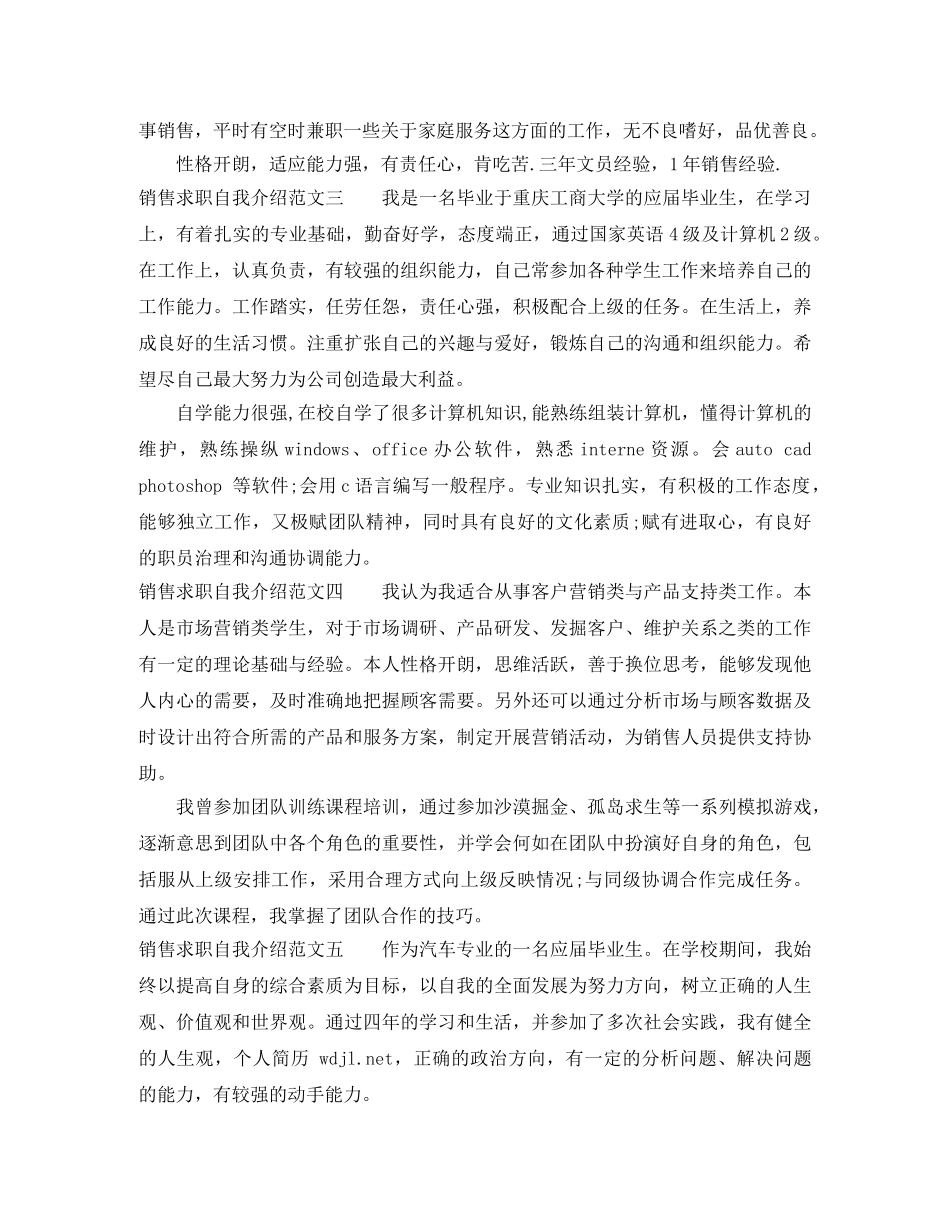 销售求职自我介绍范文6篇 _第2页