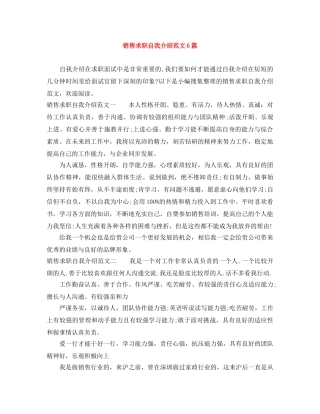 销售求职自我介绍范文6篇 