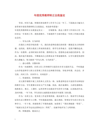 年度优秀教师转正自我鉴定 
