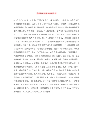 恰到好处的面试自我介绍 