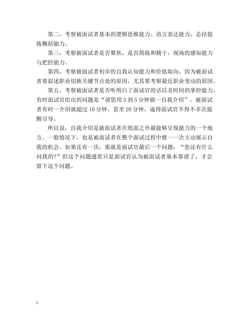 求职如何提升自我介绍的价值 _第2页