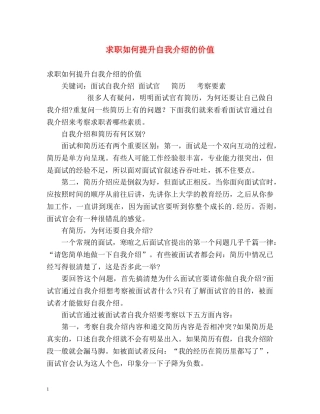 求职如何提升自我介绍的价值 