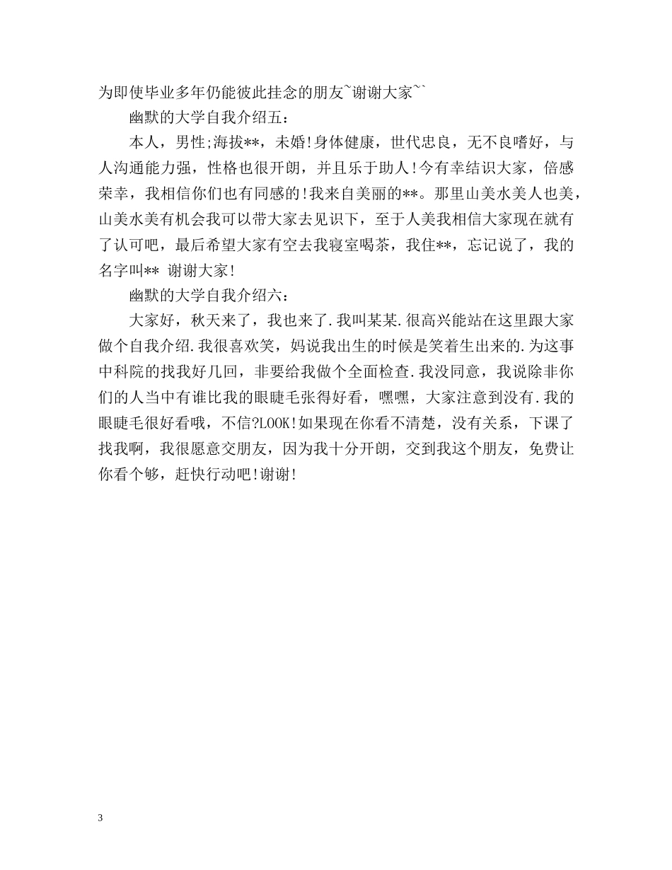 幽默的大学自我介绍 _第3页
