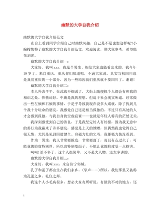 幽默的大学自我介绍 