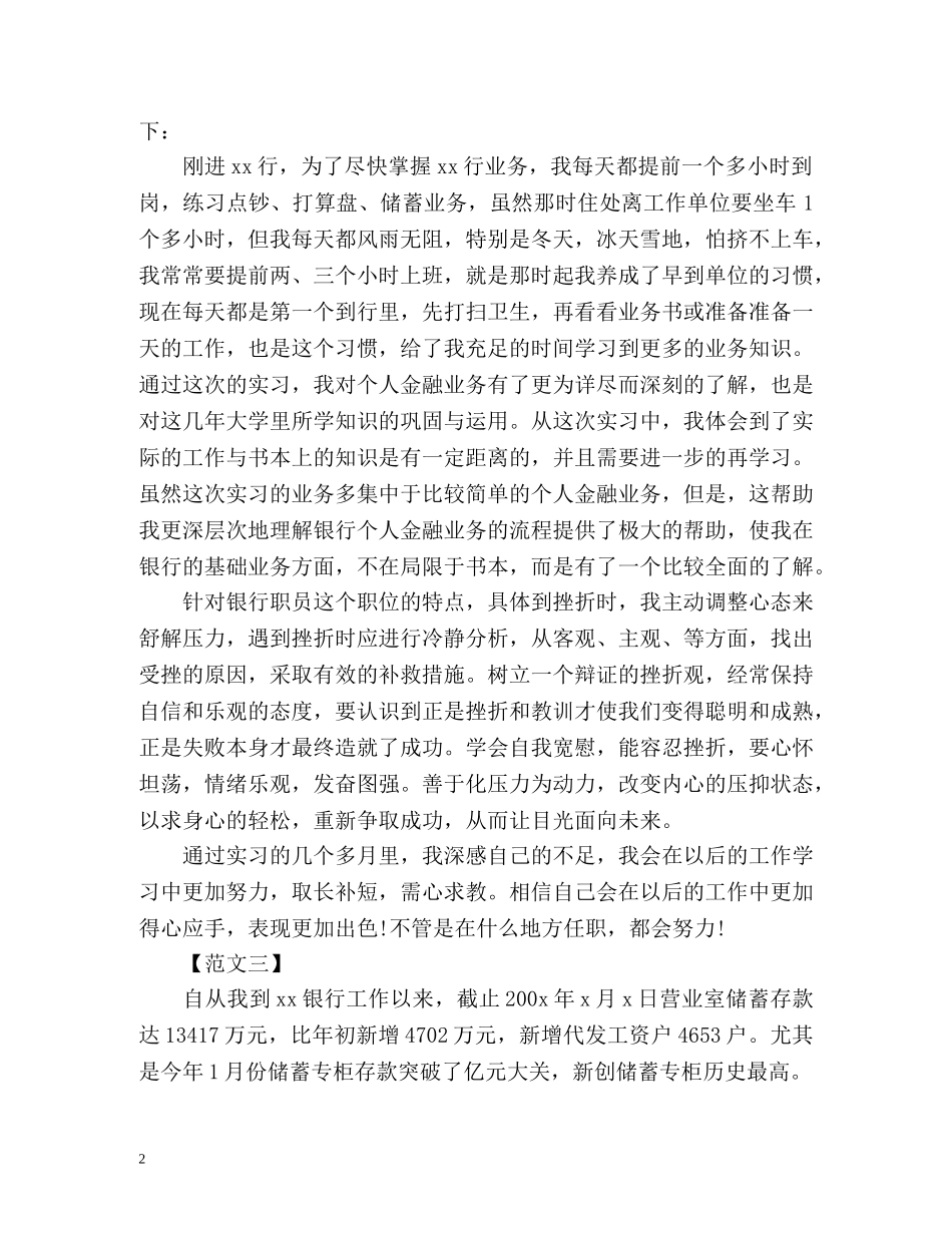 银行工作表现年终自我鉴定 (2) _第2页