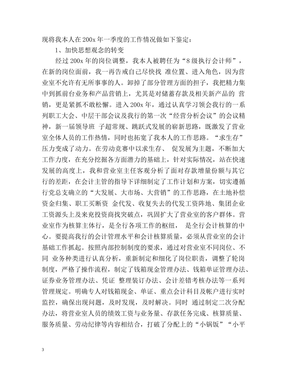 银行工作表现年终自我鉴定 (2) _第3页