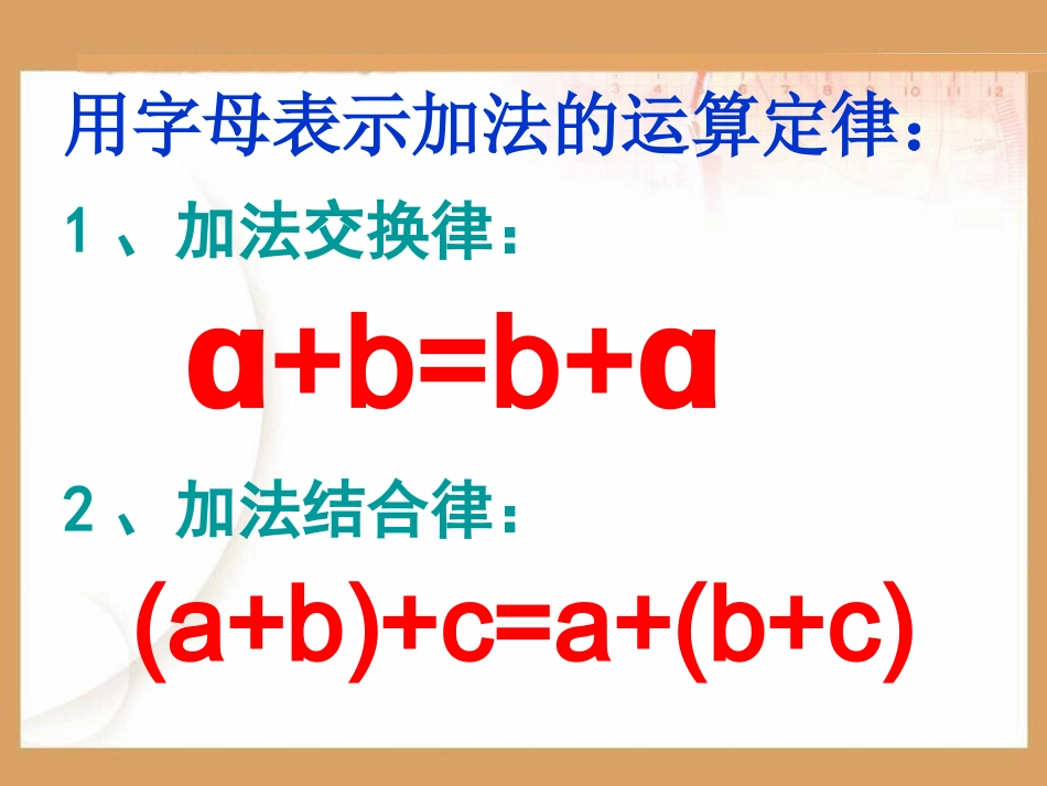 四年级数学下册小数加减法的简便计算_第3页