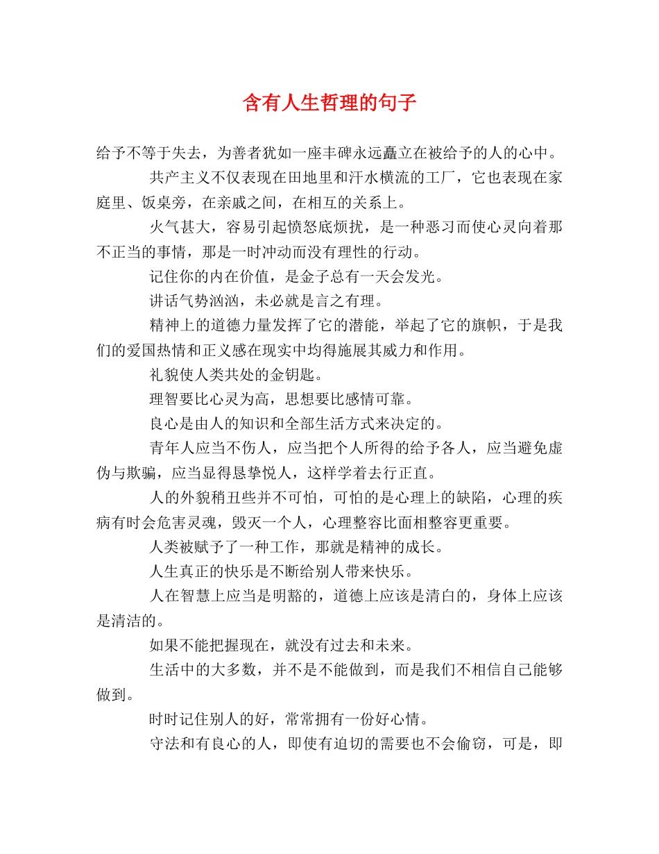 含有人生哲理的句子 _第1页