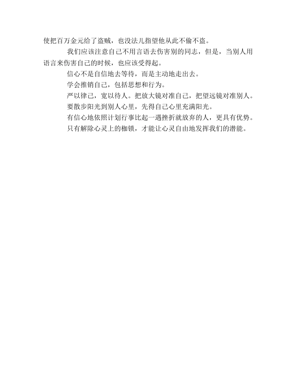 含有人生哲理的句子 _第2页