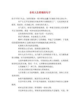 含有人生哲理的句子 