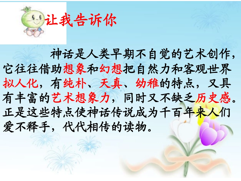 课件《精卫填海》孙吉初中樊蕊琪_第2页