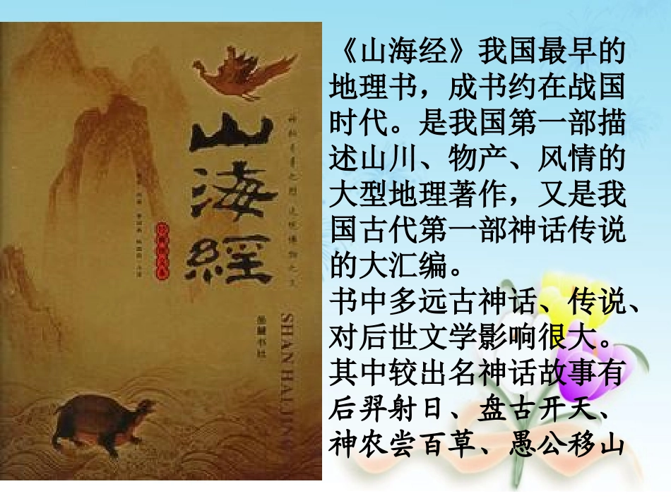 课件《精卫填海》孙吉初中樊蕊琪_第3页