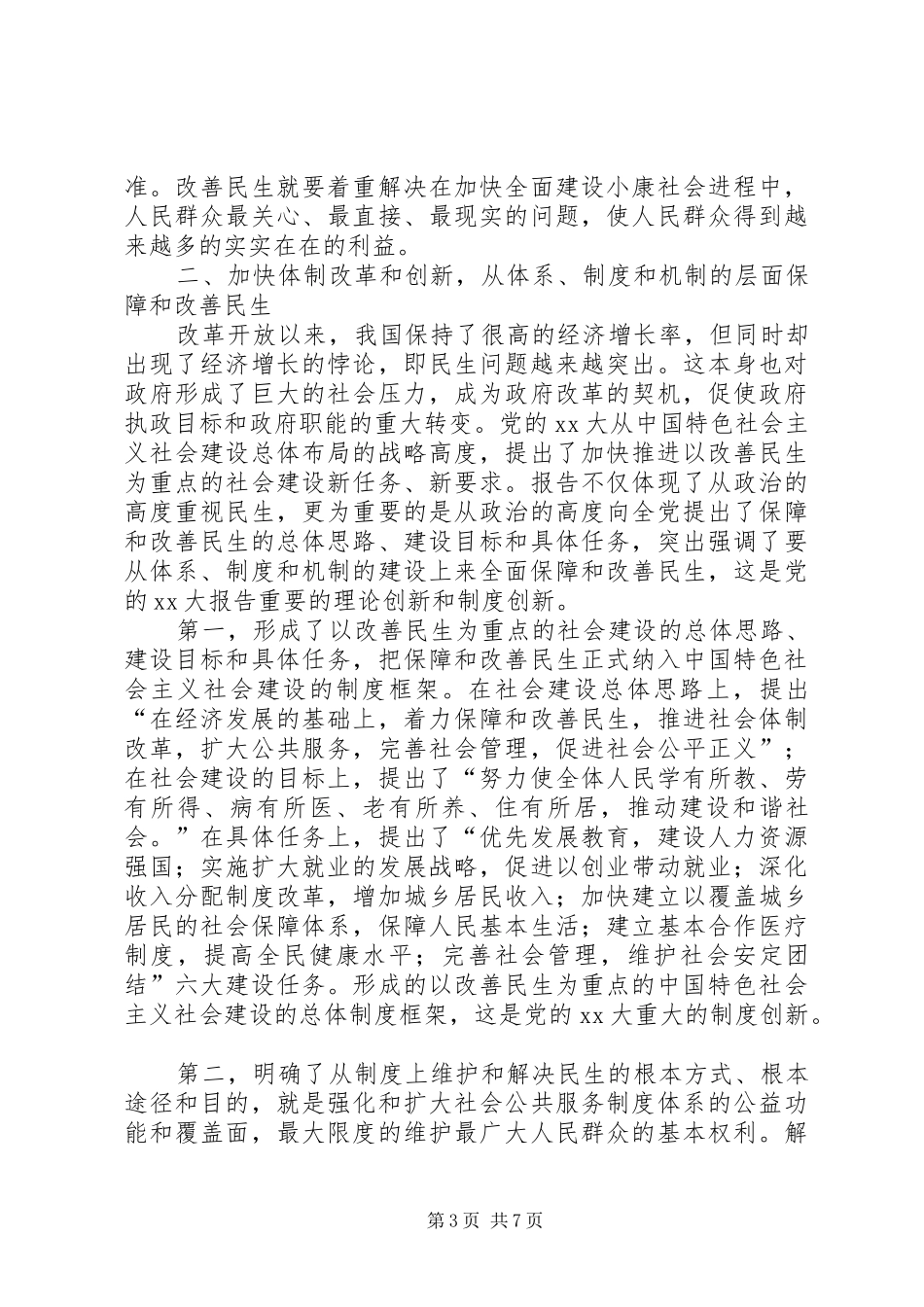 税收发展民生演讲稿范文_第3页