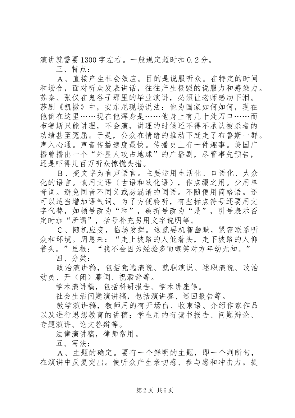 致辞演讲稿写作的基本模式_第2页