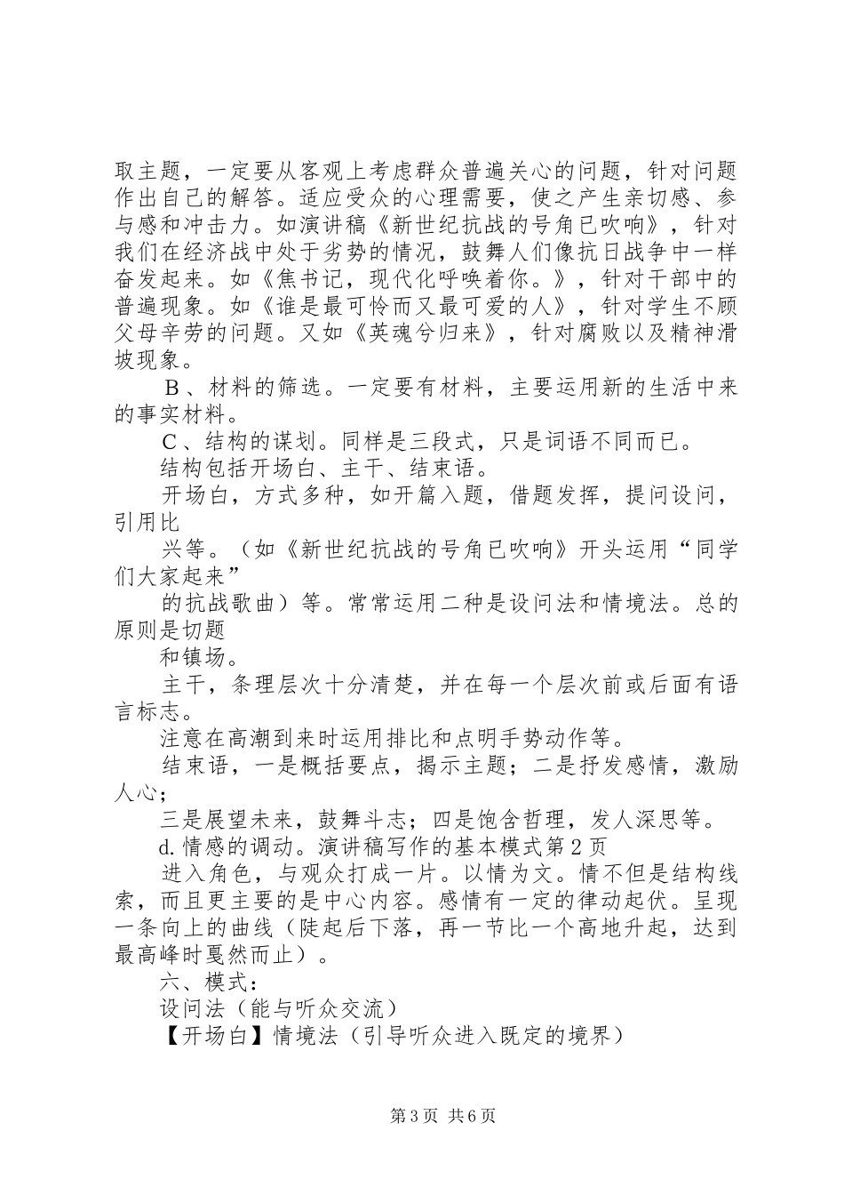 致辞演讲稿写作的基本模式_第3页