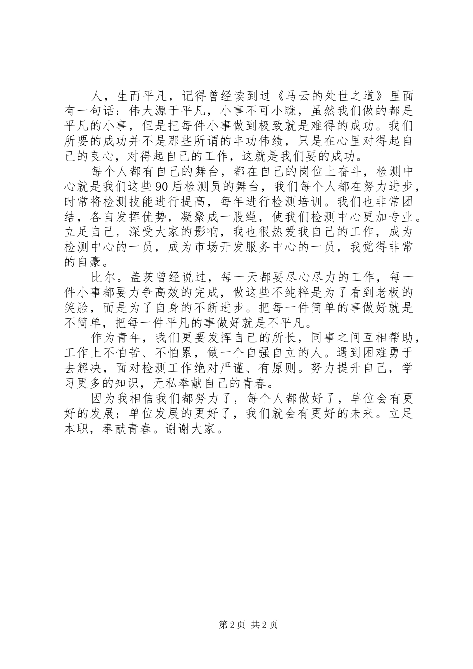 立足本职奉献青春演讲稿范文_第2页