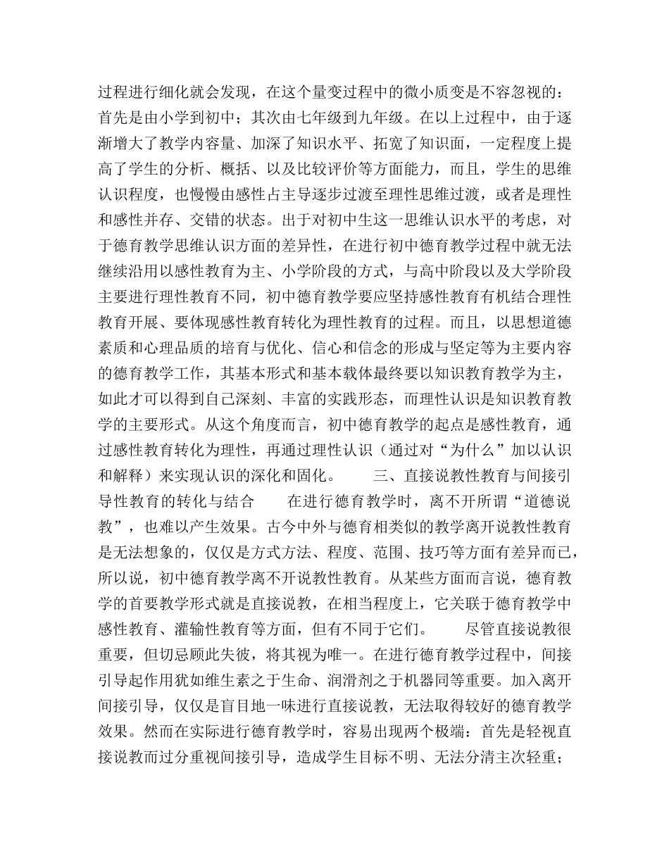 论初中德育教学中的转化与结合 _第3页