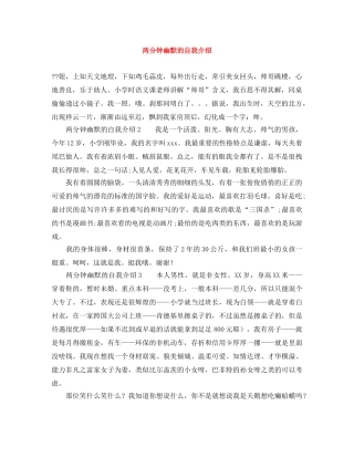 两分钟幽默的自我介绍 