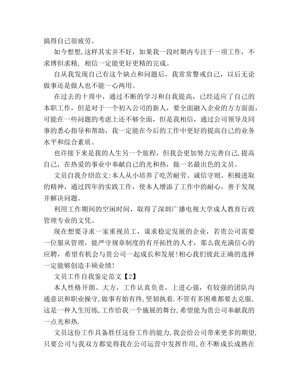 文员自我鉴定范文 _第2页