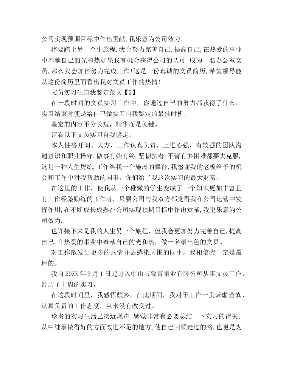 文员自我鉴定范文 _第3页