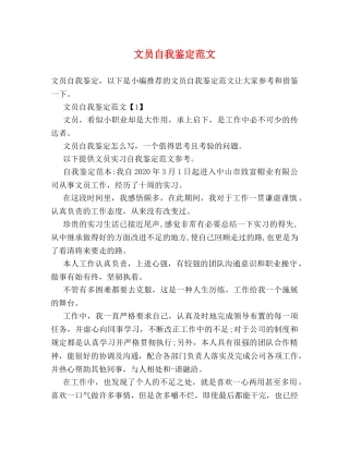 文员自我鉴定范文 