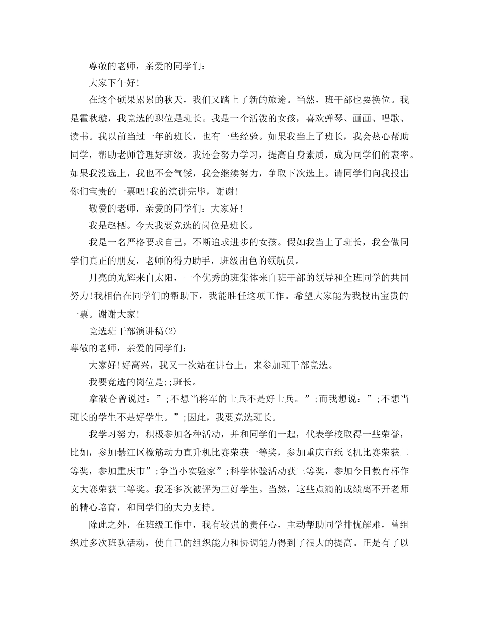 竞选班干部演讲稿五年级 _第2页