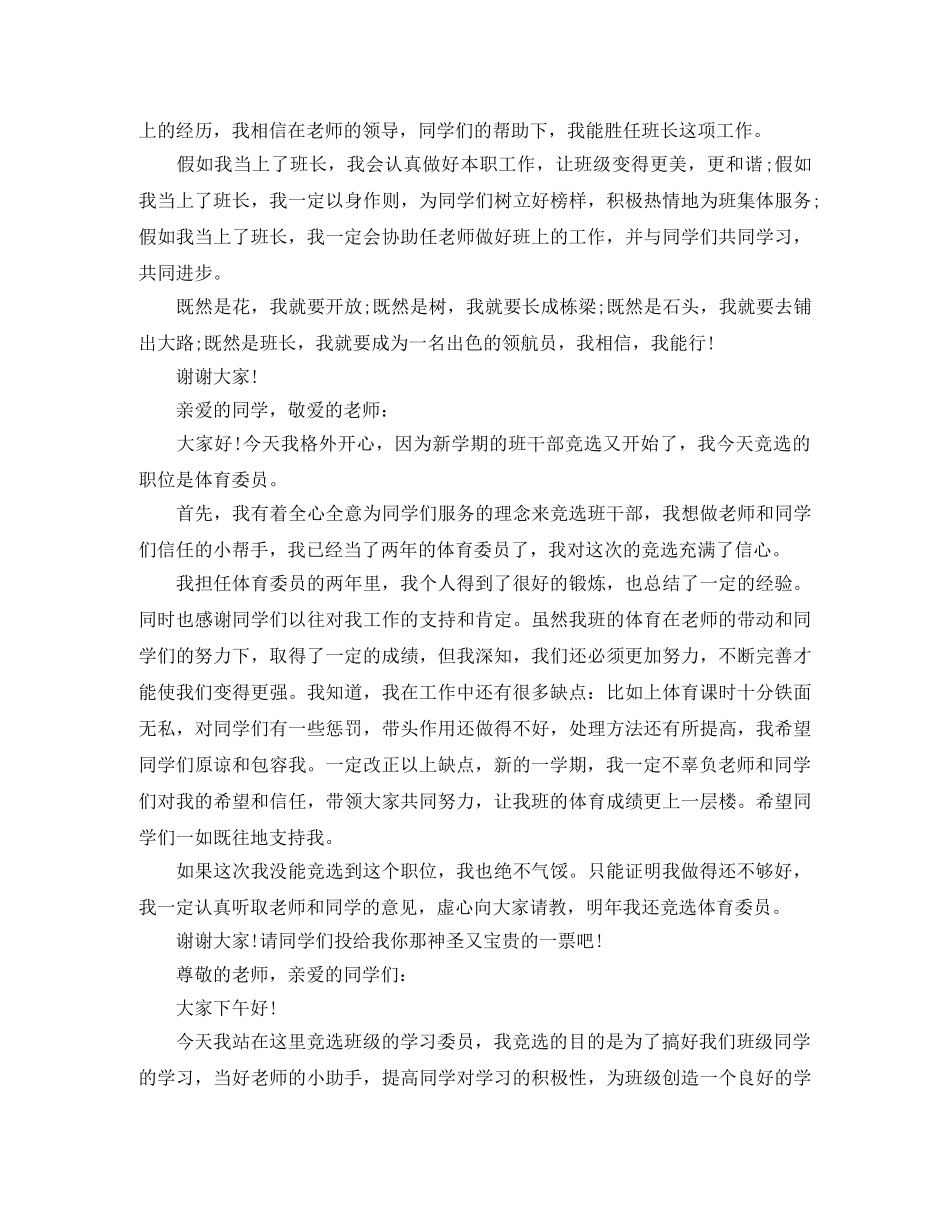 竞选班干部演讲稿五年级 _第3页