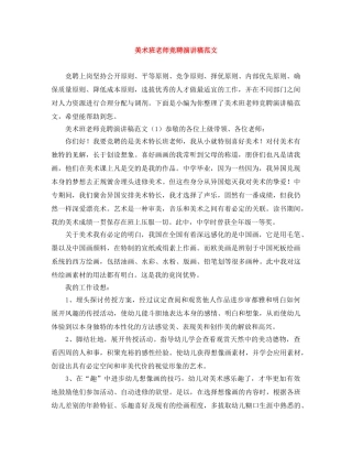 美术班老师竞聘演讲稿范文 