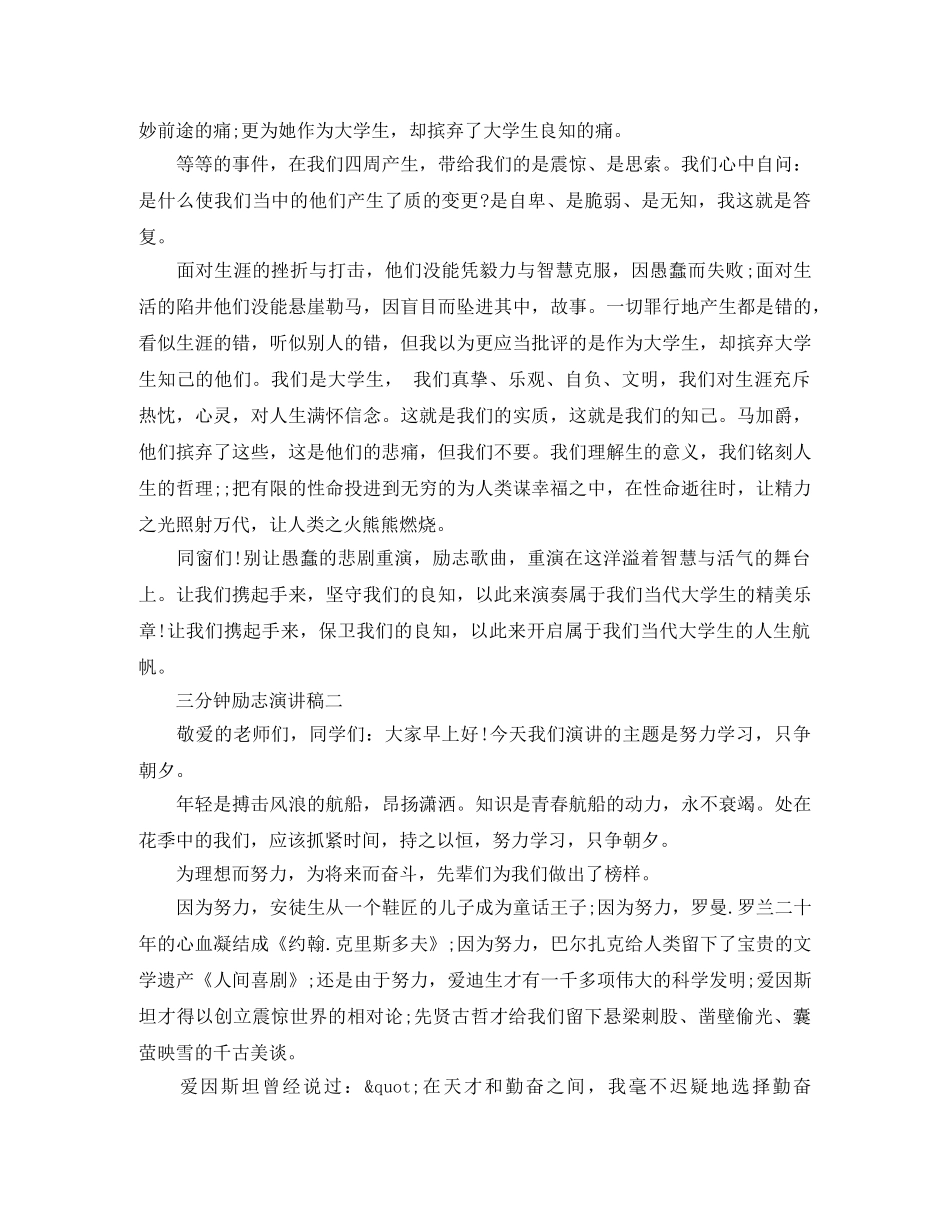 三分钟励志演讲稿【优秀作品4篇】 _第2页