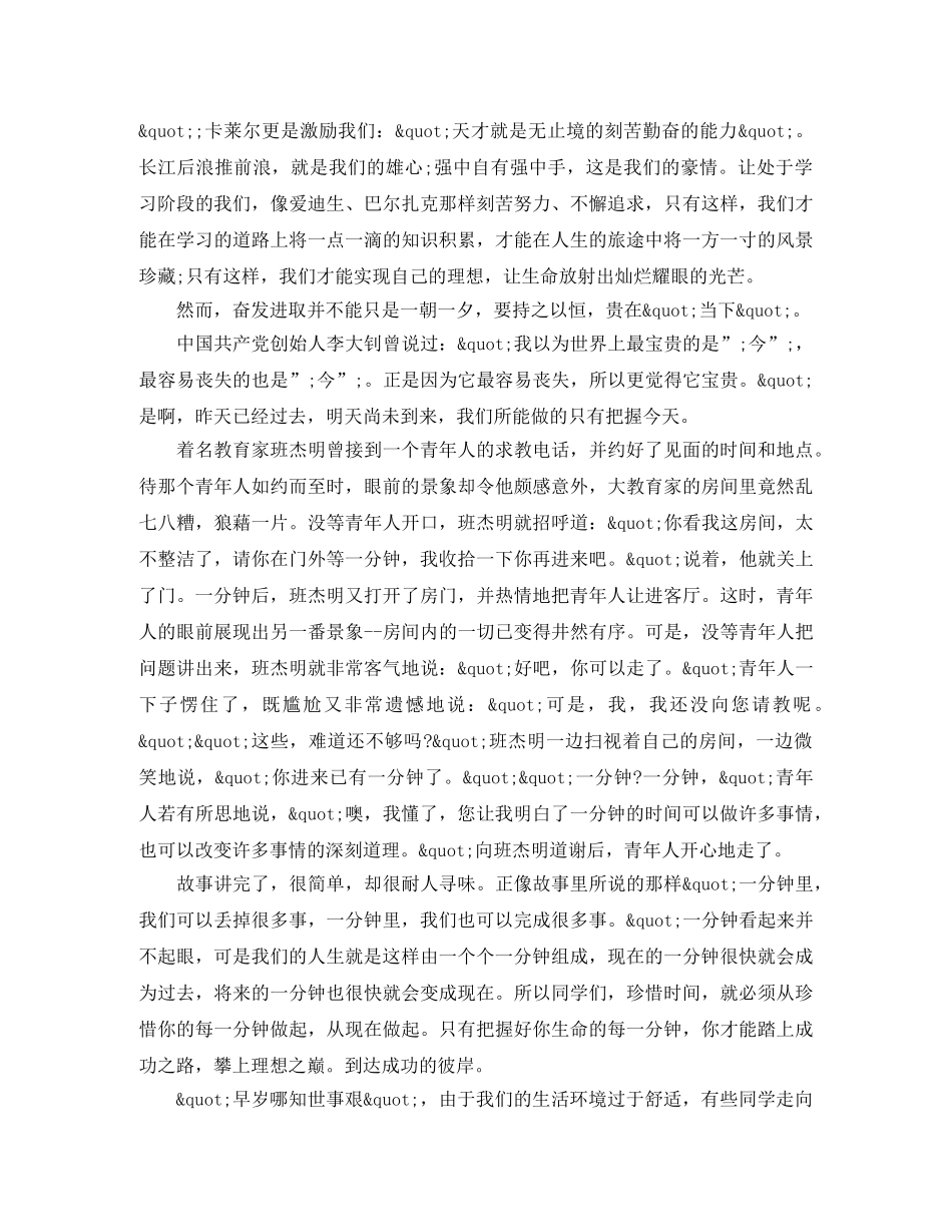 三分钟励志演讲稿【优秀作品4篇】 _第3页