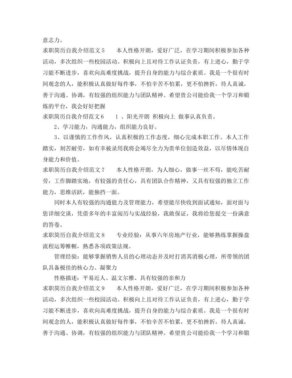 求职简历自我介绍范文大全 _第2页