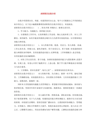 求职简历自我介绍范文大全 