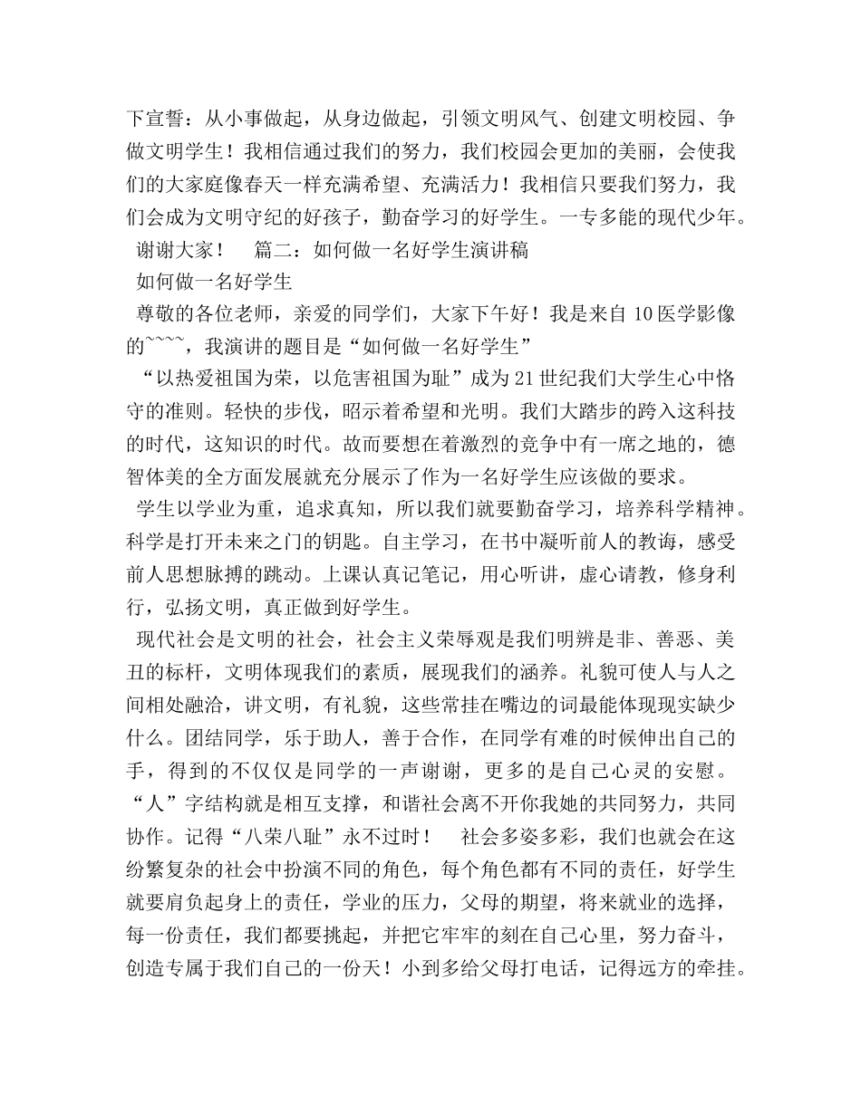 争做四好学生演讲稿 _第2页