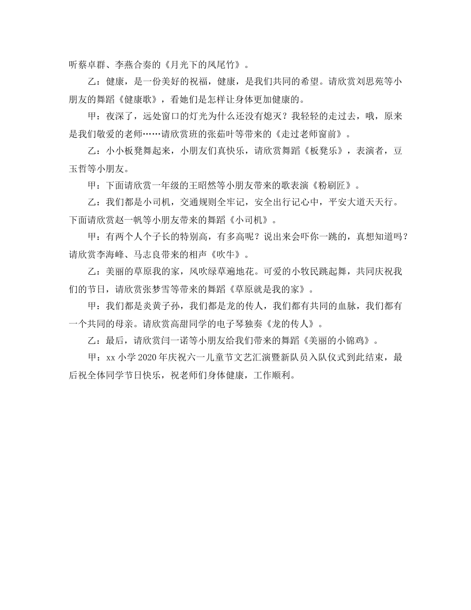 庆祝六一儿童节文艺汇演暨新队员入队仪式的主持词 _第2页