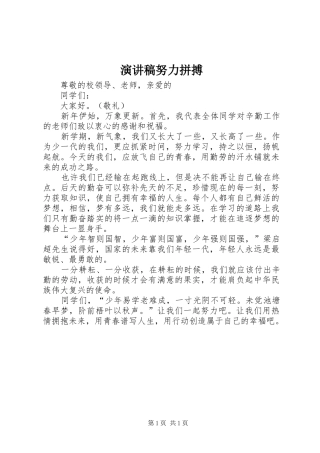 演讲努力拼搏
