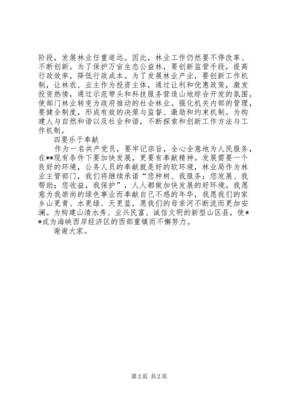 县林业局长的就职演讲稿范文_第2页