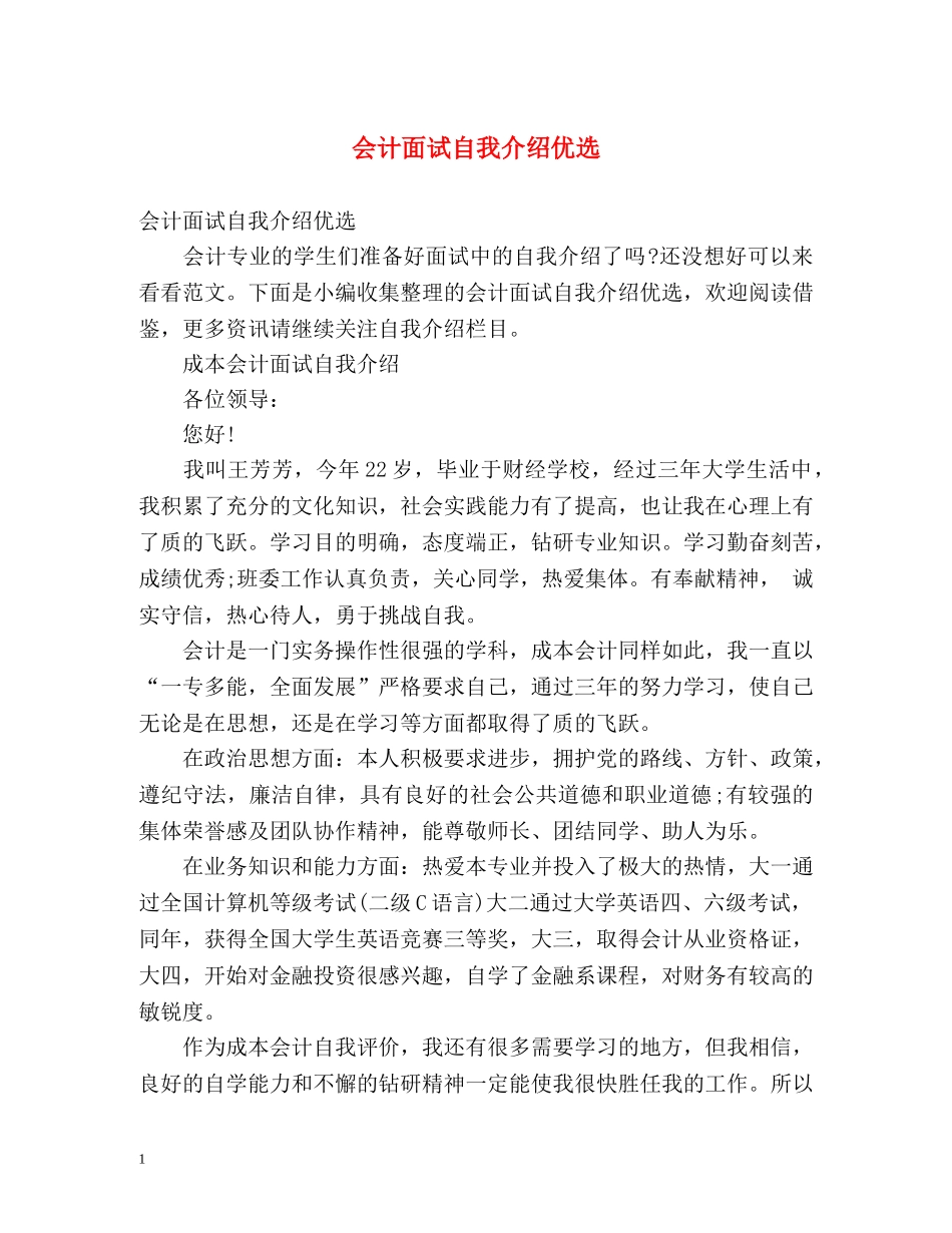 会计面试自我介绍优选2 _第1页