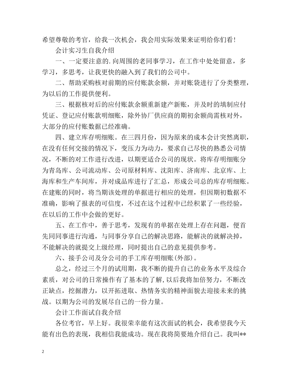 会计面试自我介绍优选2 _第2页