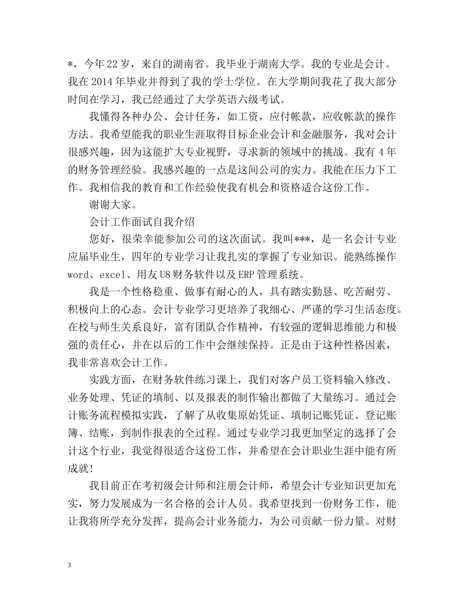 会计面试自我介绍优选2 _第3页