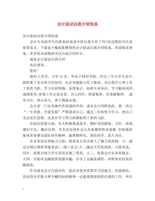 会计面试自我介绍优选2 