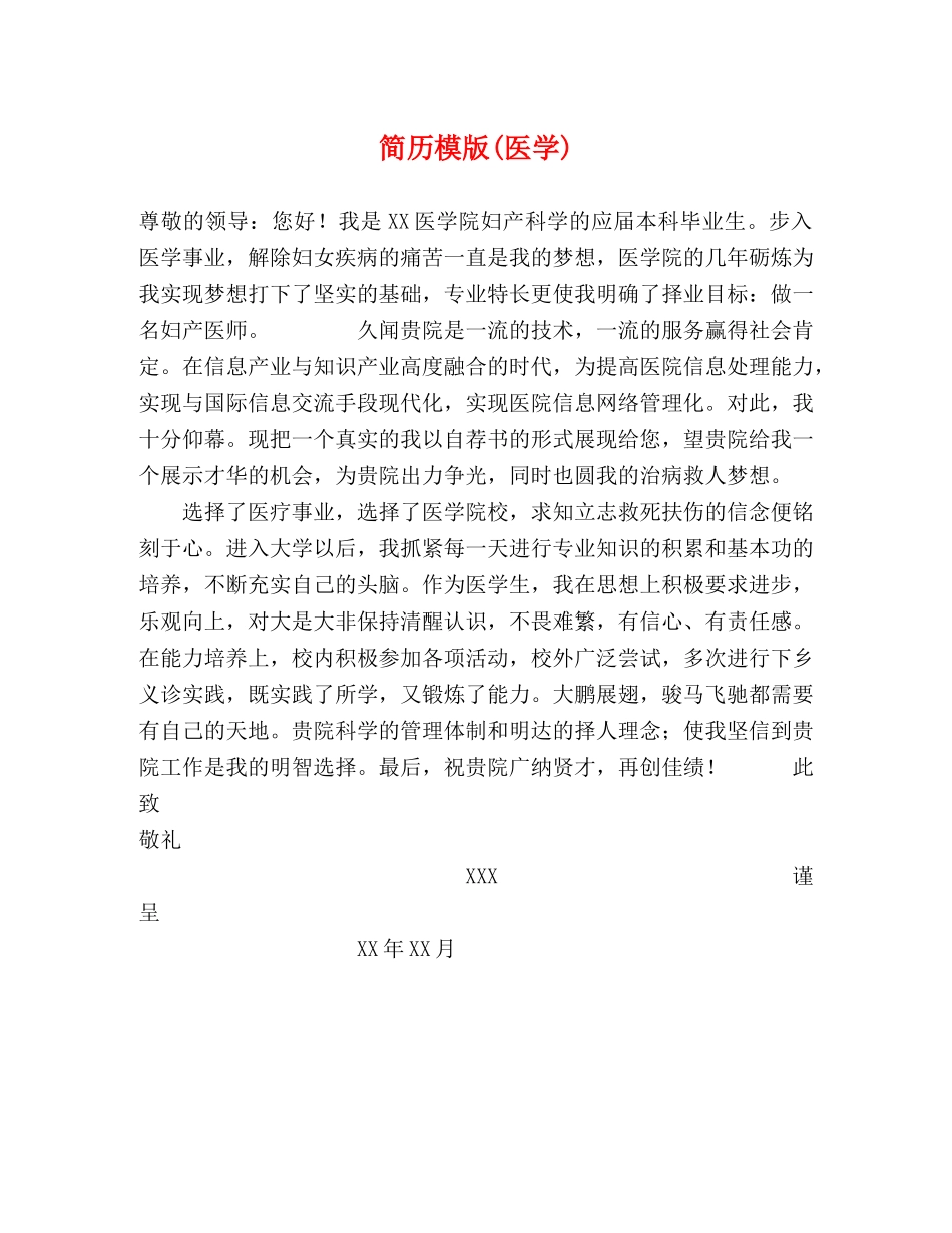 简历模版(医学)2 _第1页