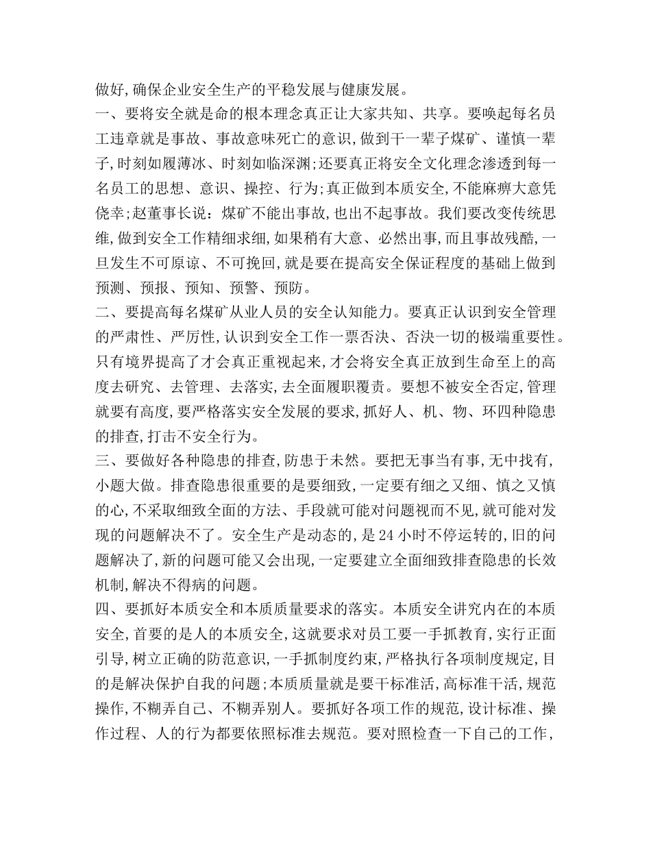 煤矿“大反思、大讨论、大整顿”个人对照反思材料 _第2页