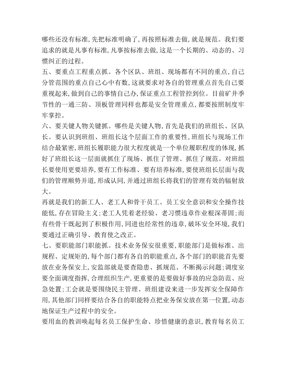 煤矿“大反思、大讨论、大整顿”个人对照反思材料 _第3页