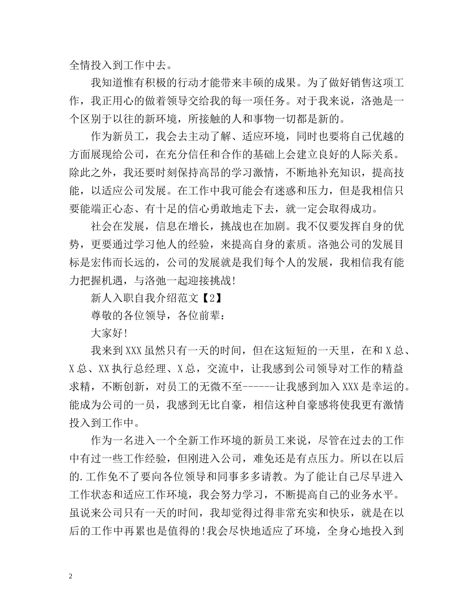 新人入职自我介绍「」 _第2页