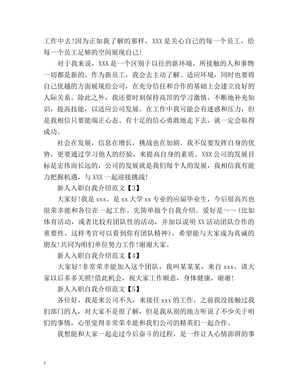 新人入职自我介绍「」 _第3页